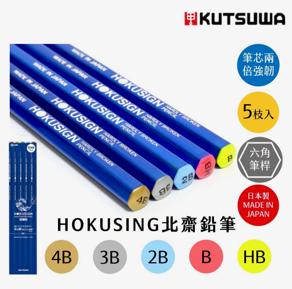 HOKUSING Art Pencil 北齋鉛筆