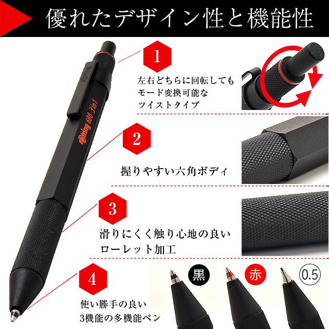 rOtring 600 3-in-1 Multi-Function Pen 3合1多功能筆