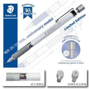 STAEDTLER 925-25/35 Series Drafting Pencil 0.5 mm 專業繪圖級鉛芯筆 {Limited Edition}